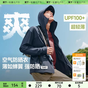 蕉下男士 防晒衣TS407超轻薄防晒服男女防晒外套凉感皮肤衣情侣款