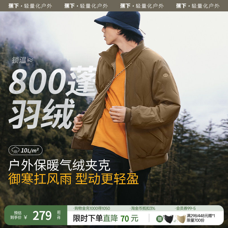 蕉下立领气绒服男士外套CL235棉服棉衣秋冬夹克男保暖上衣防风
