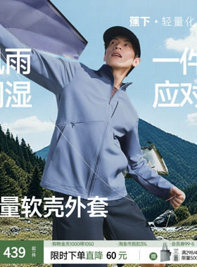 蕉下男士春装外套新款轻量软壳外套ST006春季上衣夹克立领防泼水