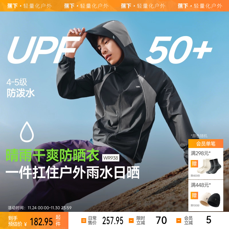 蕉下超轻薄男士防晒衣WR938男女夏季防晒外套户外皮肤衣轻薄运动