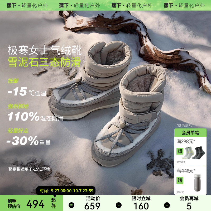 蕉下雪地靴户外防水防滑