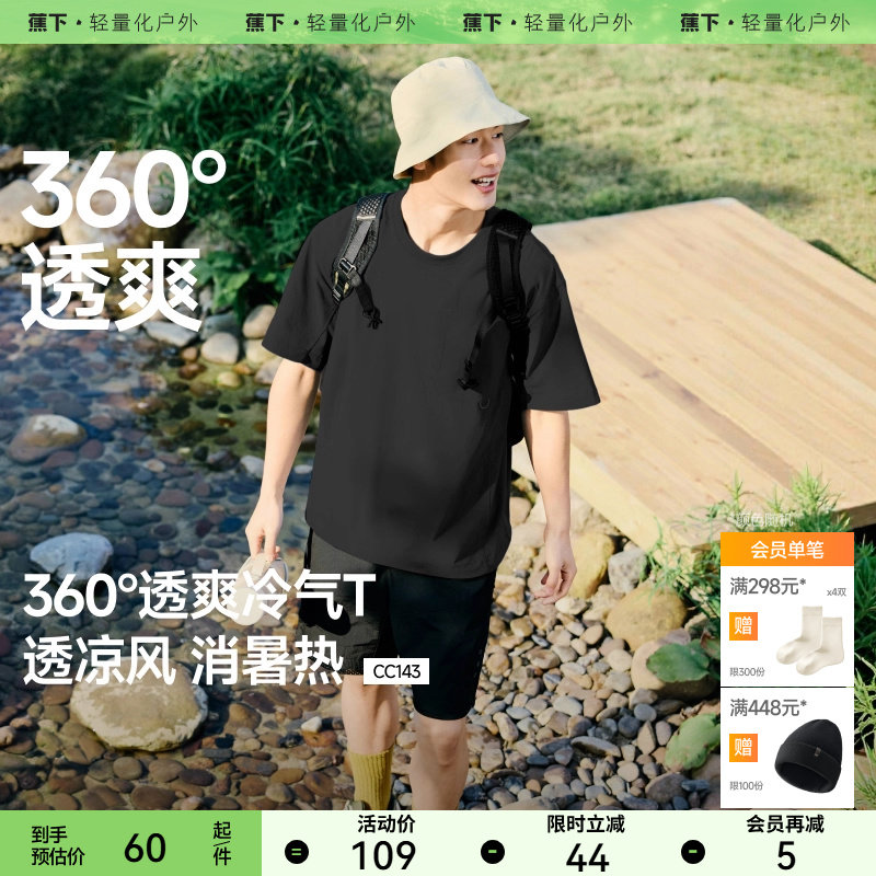 蕉下男士轻薄凉感短袖T恤CC143夏季速干短袖上衣休闲男装透气夏装