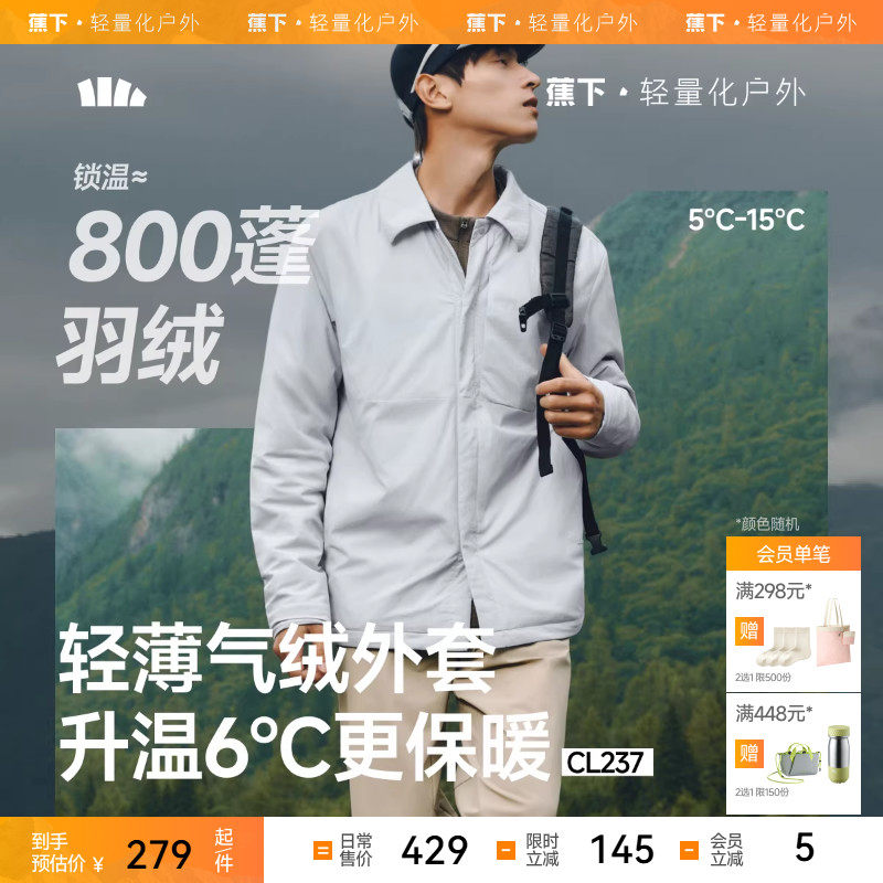 蕉下男士气绒外套CL237翻领秋装棉衣男正式衬衫外套防风初秋保暖