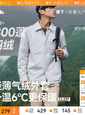 蕉下男士气绒外套CL237翻领秋装棉衣男正式衬衫外套防风初秋保暖