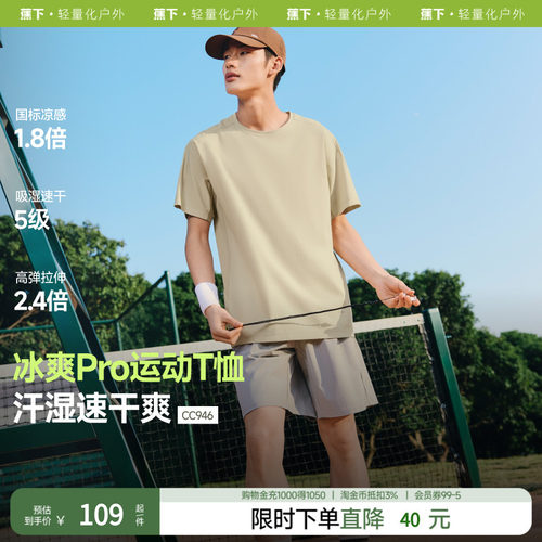 蕉下男士凉感透气T恤速干短袖