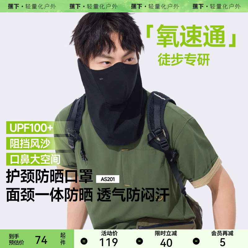 蕉下透气护颈防晒口罩