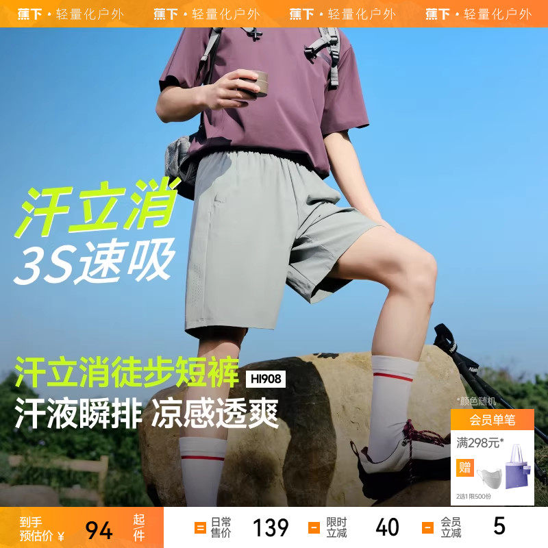 蕉下男士凉感速干徒步短裤HI908运动短裤透气百搭夏季裤子休闲裤,男装,短裤,淘宝优惠券,粉丝福利购,淘宝优惠卷