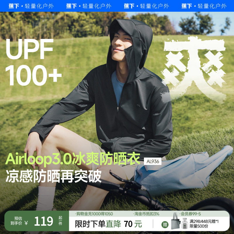 蕉下男士凉感防晒衣AL936夏季防晒外套皮肤衣凉感透气防晒服户外