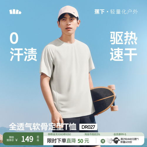 蕉下男士短袖T恤夏季防汗渍