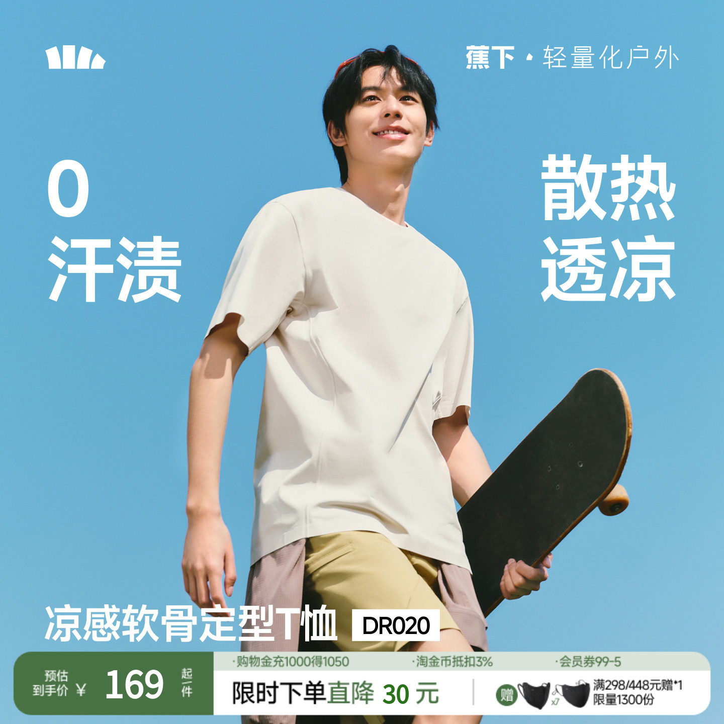 蕉下男士短袖T恤防汗渍立裁T恤DR020夏季打底衫上衣夏装透气速干