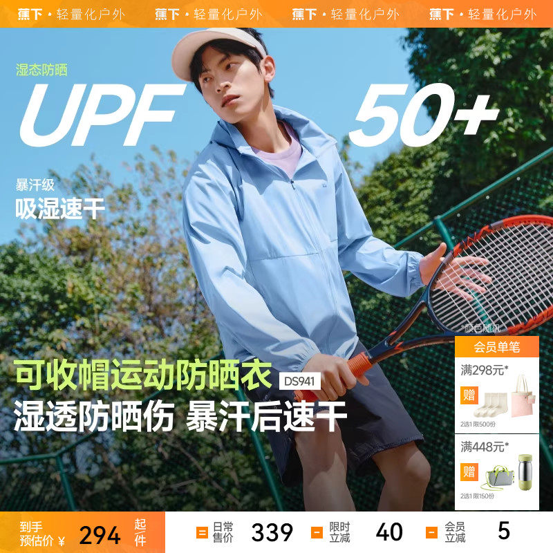 蕉下男士速干运动防晒衣DS941可收帽夹克防晒衣春夏防晒外套男款,男装,时尚防晒服,淘宝优惠券,粉丝福利购,淘宝优惠卷