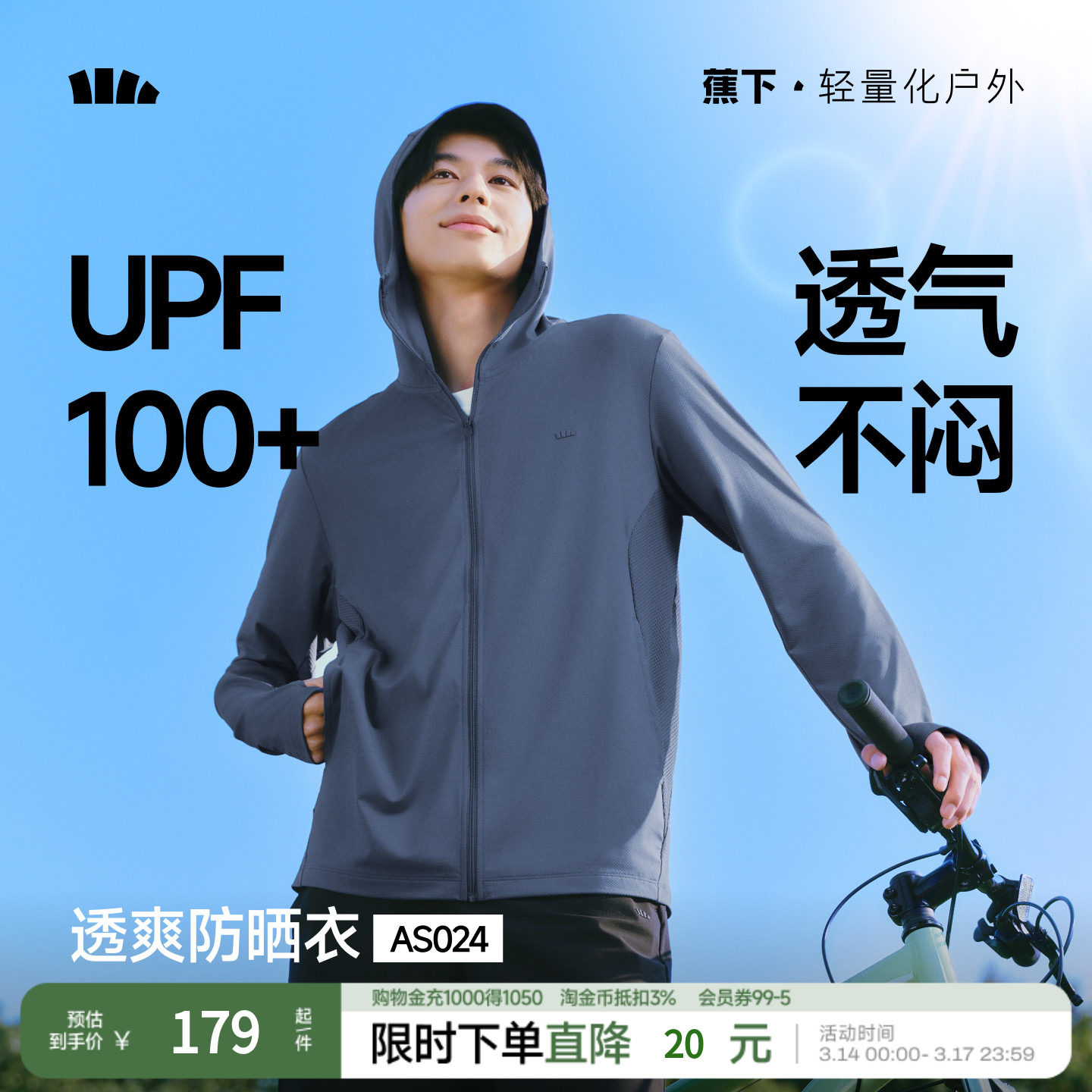 蕉下男士透气防晒服AS204防晒衣男夏季凉感速干皮肤衣防晒外套夏