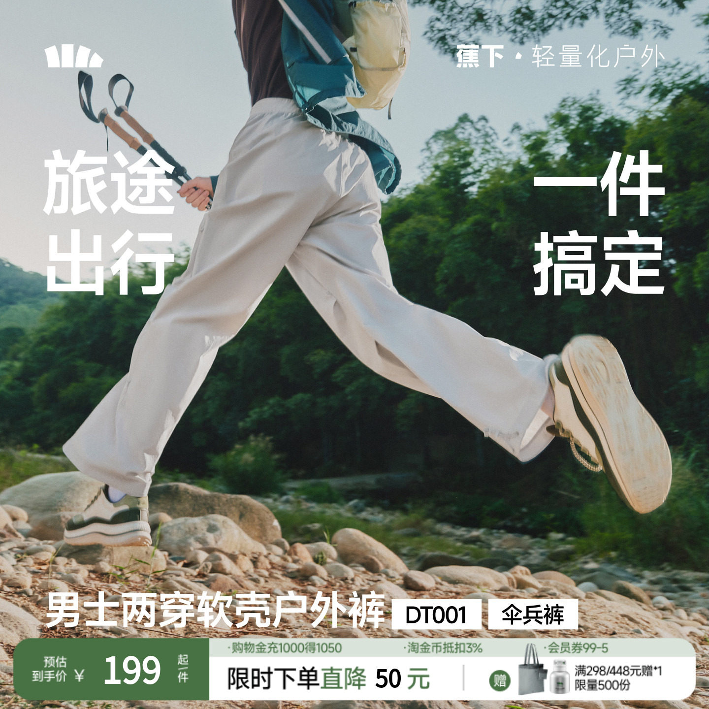 蕉下男士速干伞兵裤降落伞裤DT001春夏多功能裤子男长裤透气工装