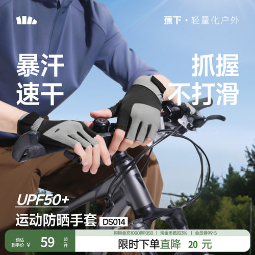 蕉下男士防晒手套夏季半指
