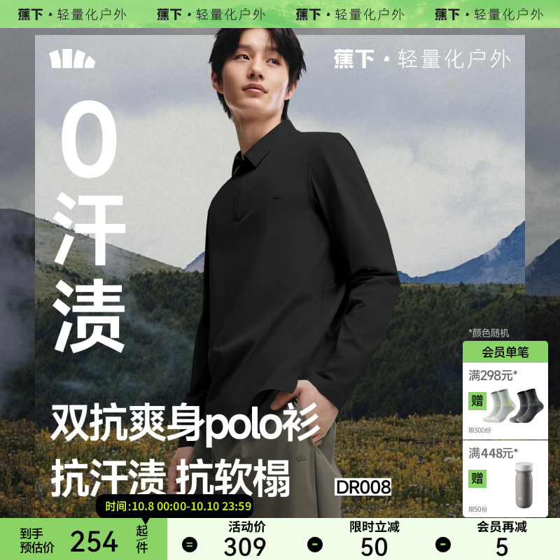 蕉下男士长袖Polo衫T恤
