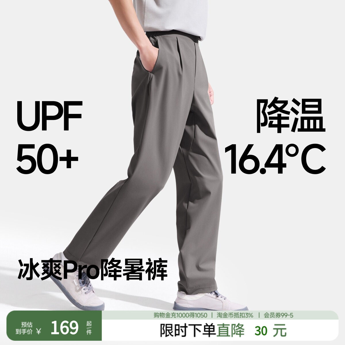 蕉下男士超凉感阔腿防晒裤