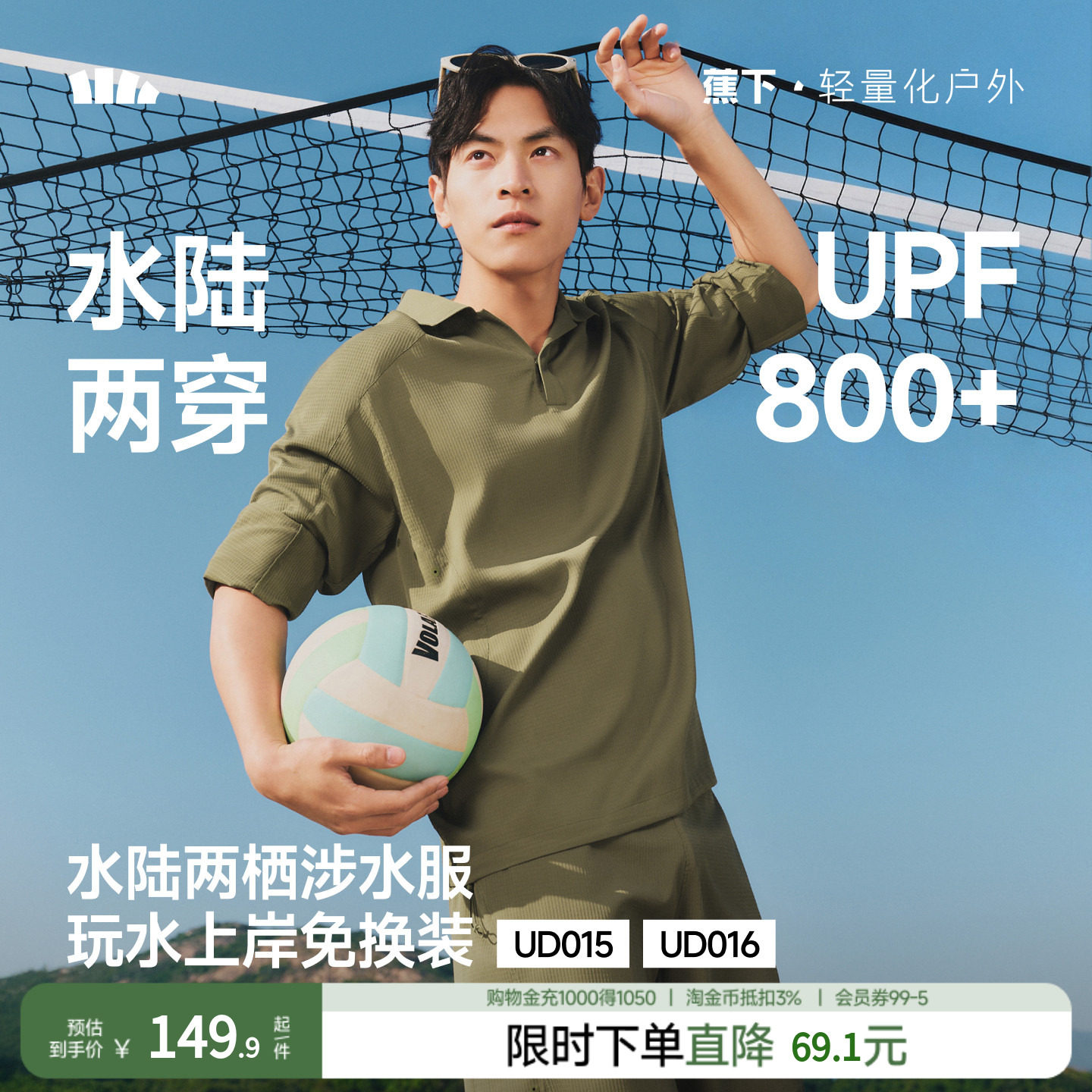 蕉下男士户外防晒泳装套装图片