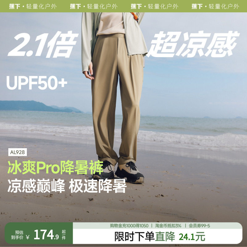 蕉下男士超凉感阔腿防晒裤AL039春夏休闲裤宽松冰丝阔腿裤长裤子