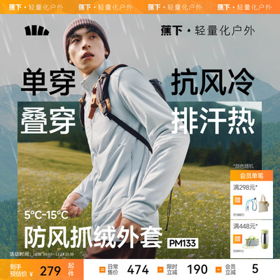 蕉下男士防风抓绒外套