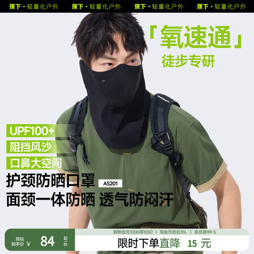 蕉下透气护颈防晒口罩