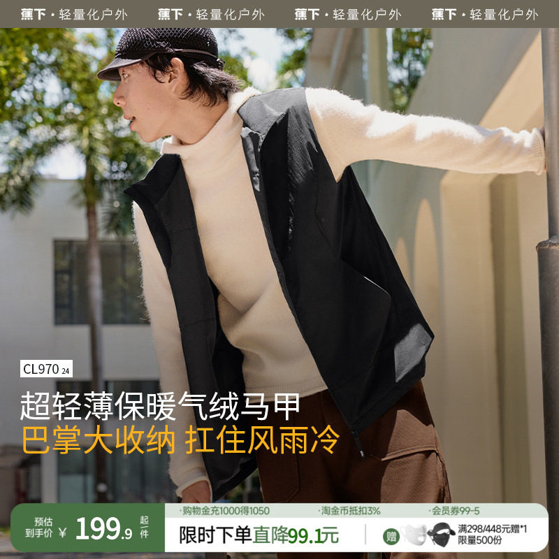 蕉下情侣保暖气绒马甲 109.5元 - 折送网