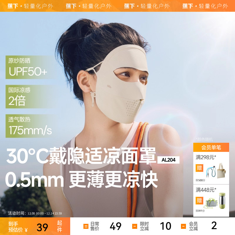蕉下女士防晒面罩AS218春夏防风护眼角面罩男女透气防紫外线防尘