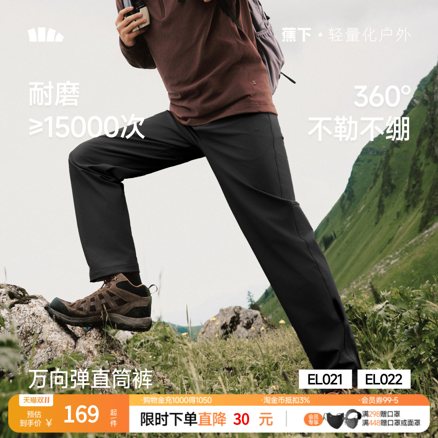 蕉下男士直筒裤EL021高弹户外裤子男徒步登山休闲裤长裤暴走裤新