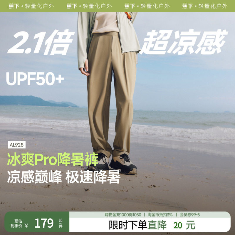 蕉下男士超凉感阔腿防晒裤AL928春夏休闲裤宽松冰丝阔腿裤长裤子