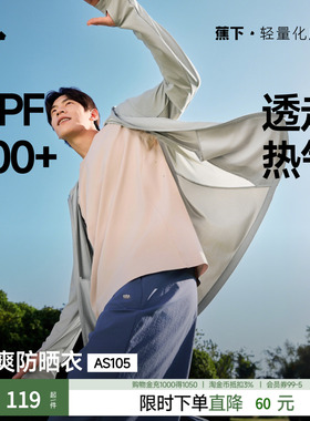 蕉下男士透气防晒服AS105防晒衣男凉感速干户外皮肤衣防晒外套夏