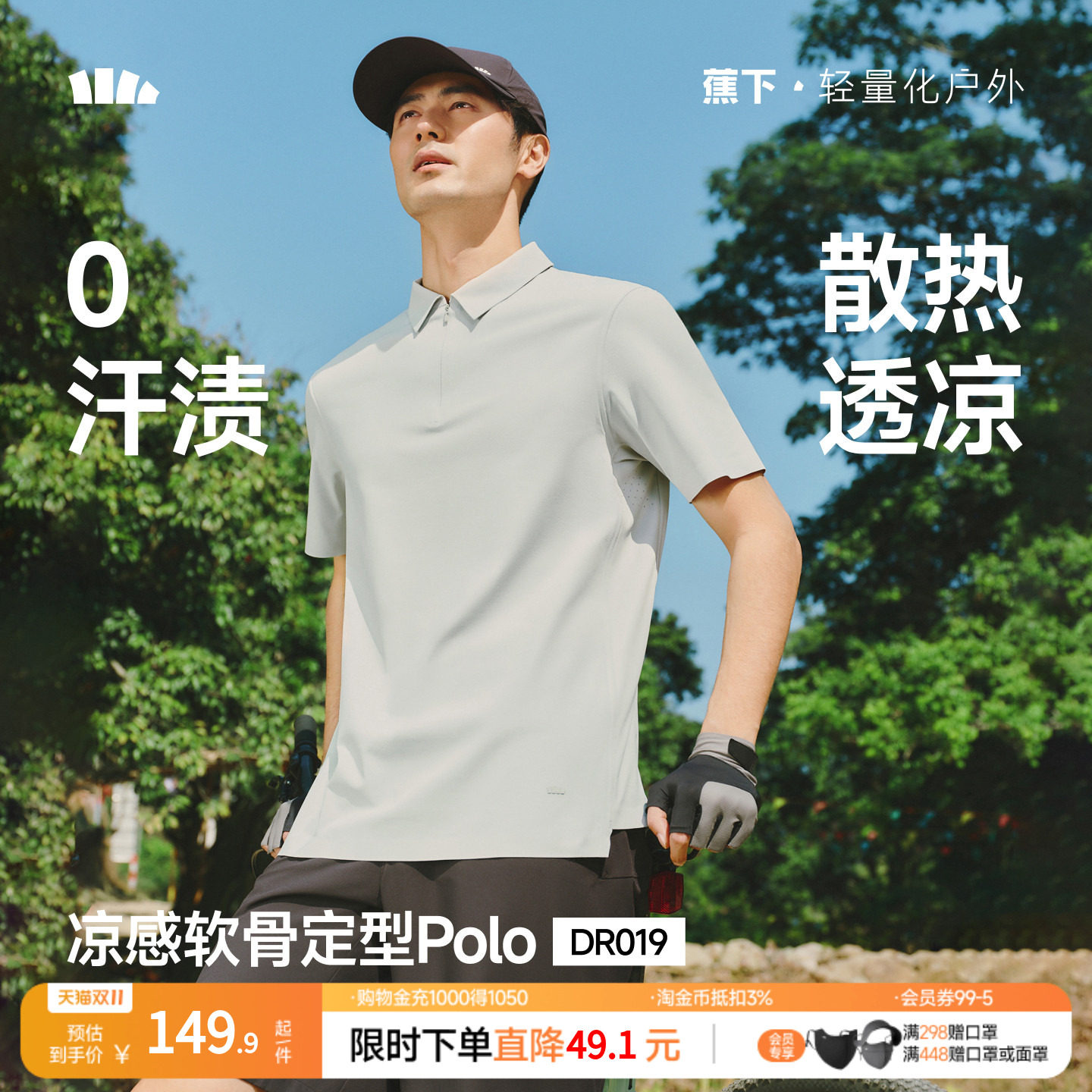 蕉下男士Polo衫防汗渍速干运动短袖T恤夏季透气上衣休闲亲肤