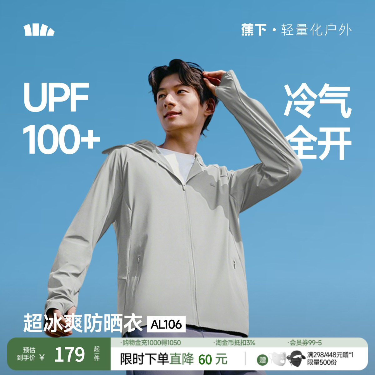 蕉下男士速干凉感防晒服图片