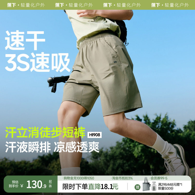 蕉下男士速干短裤户外五分裤HI908运动短裤透气百搭夏季裤子休闲