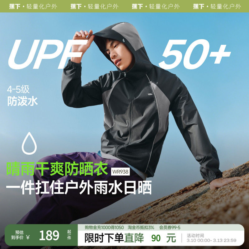 蕉下超轻薄男士防晒衣WR938男女夏季防晒外套户外皮肤衣轻薄运动