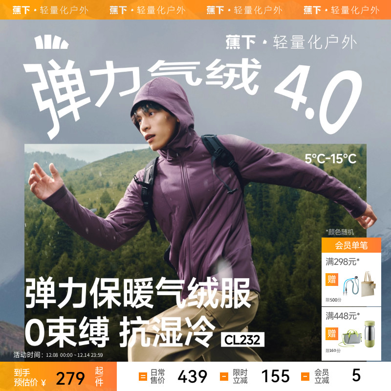 蕉下男士弹力气绒外套