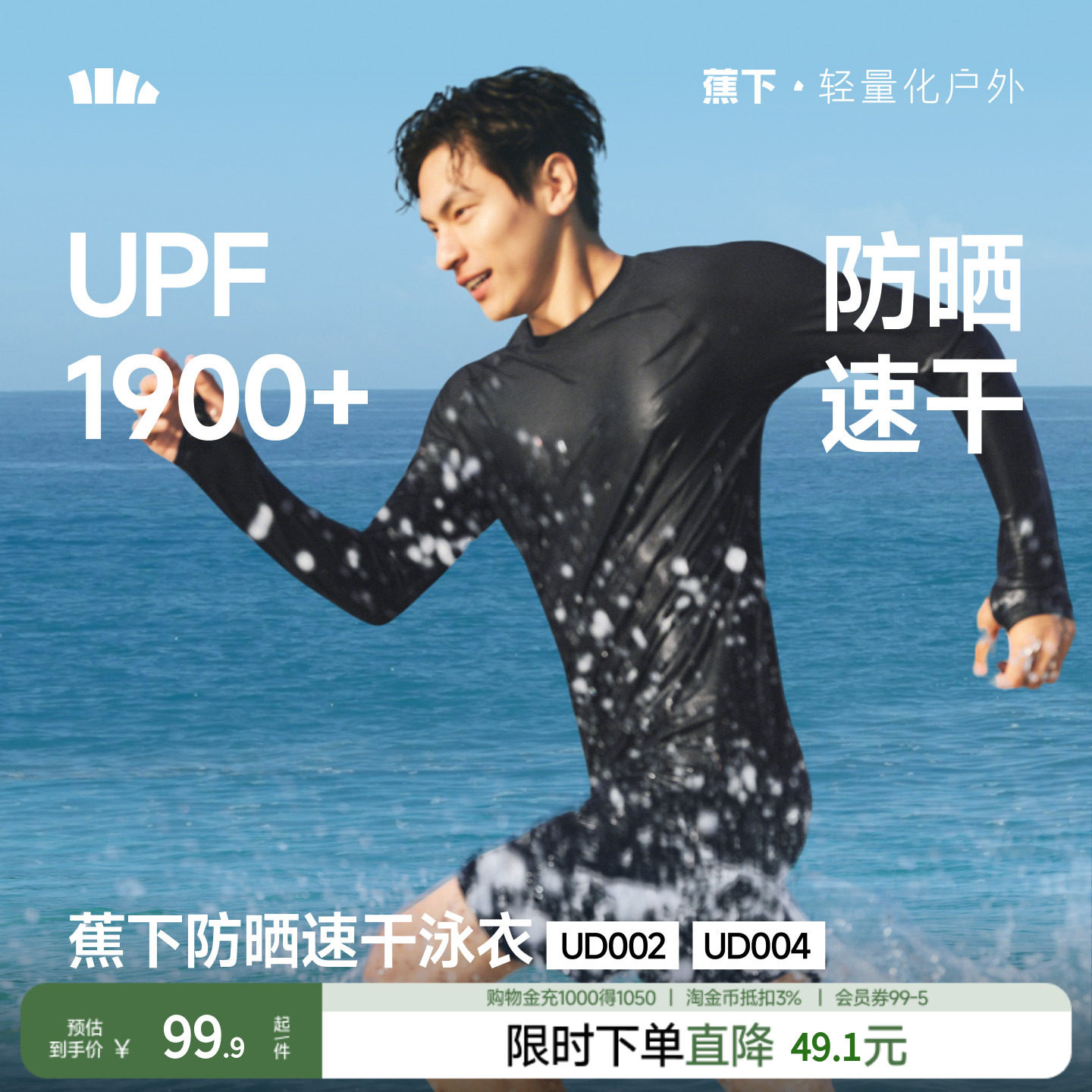 蕉下男士全防护防晒速干泳衣图片