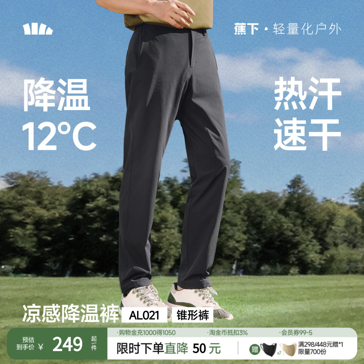 蕉下男士裤子速干防晒裤春夏长裤户外运动锥形裤西装裤休闲裤凉感