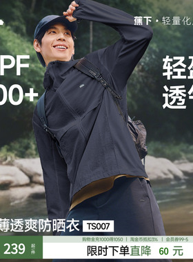 蕉下男士轻薄防晒衣夏季防泼水运动防晒服TS007透气宽松防晒外套