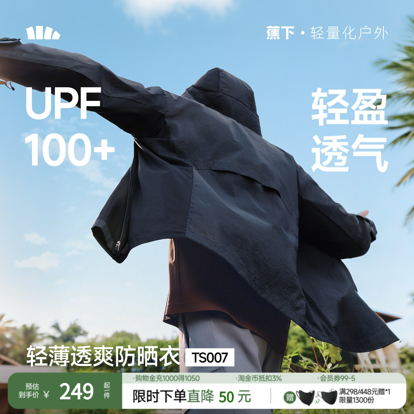 蕉下男士轻薄防晒衣夏季防泼水运动防晒服透气防晒外套户外皮肤衣