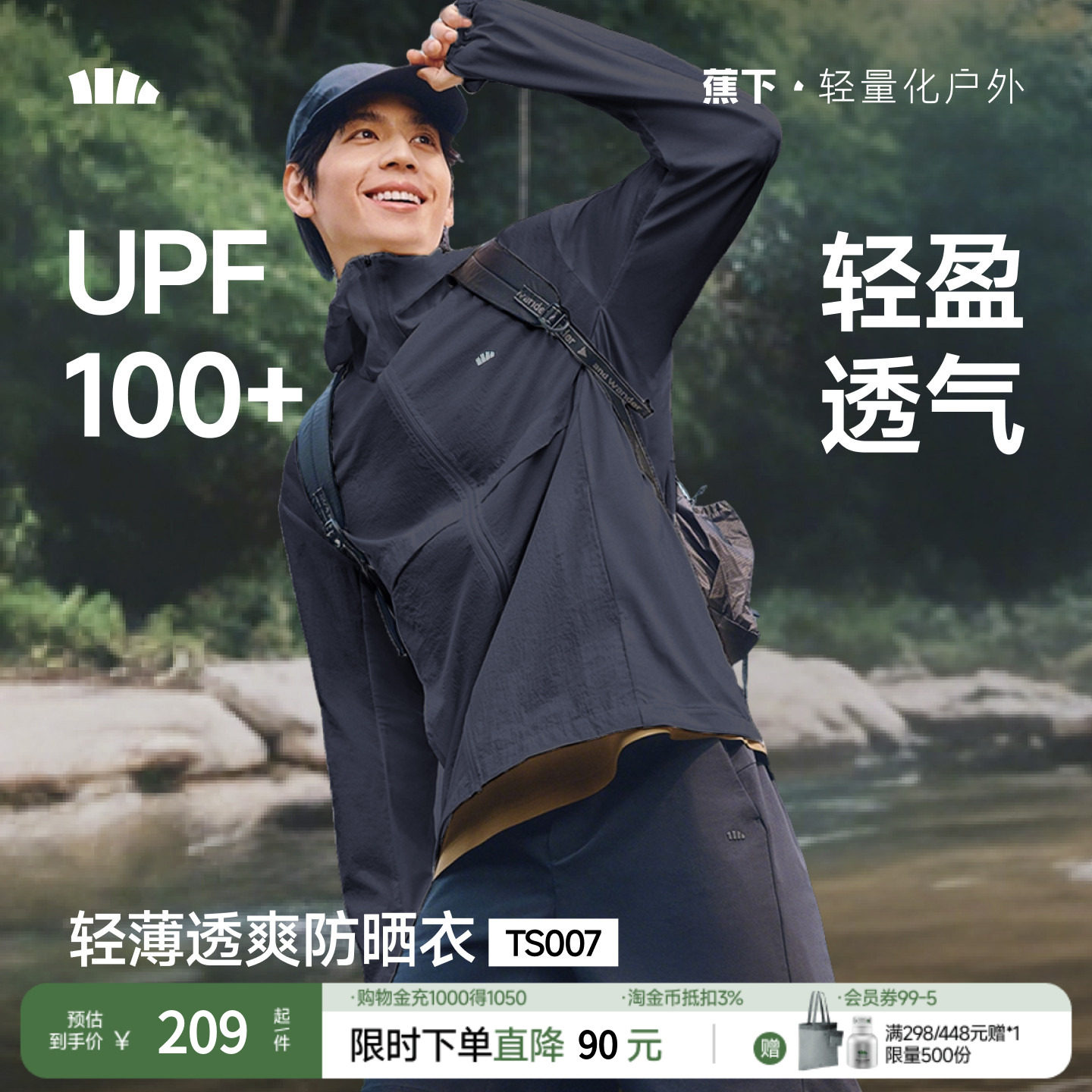 蕉下男士轻薄防晒衣夏季防泼水运动防晒服TS007透气宽松防晒外套