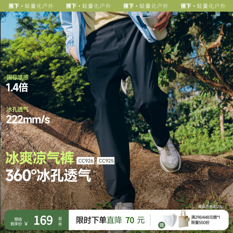 蕉下男士凉感锥形裤CC925男士裤子春夏休闲裤男款直筒宽松长裤新