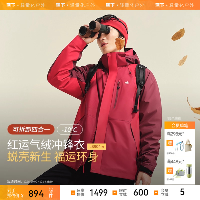 蕉下三合一冲锋衣可拆卸