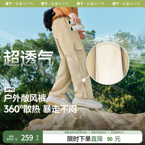蕉下男士超透气弹力户外裤