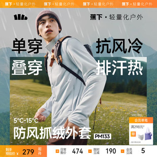 蕉下男士防风抓绒外套PM133秋冬夹克中暖上衣棉衣秋冬保暖棉服男