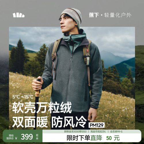 蕉下男士轻量万粒绒外套
