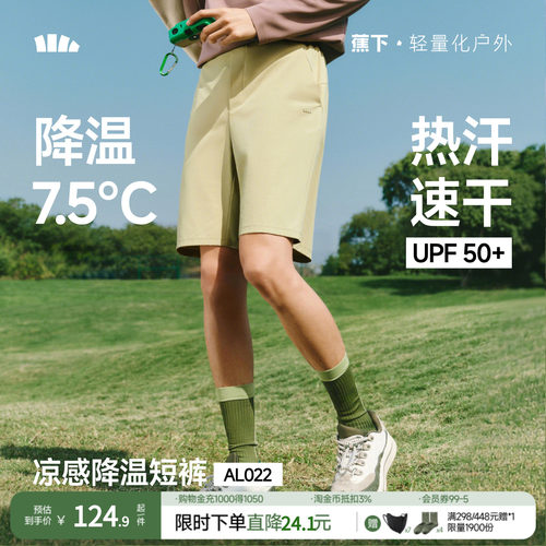 蕉下男士弹力凉感短裤