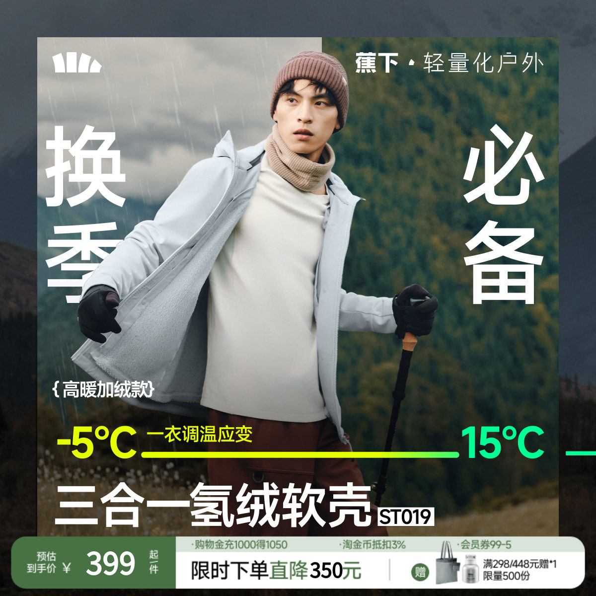 蕉下男士秋冬软壳外套三合一氢绒外套ST019冬季厚外套男棉衣夹克