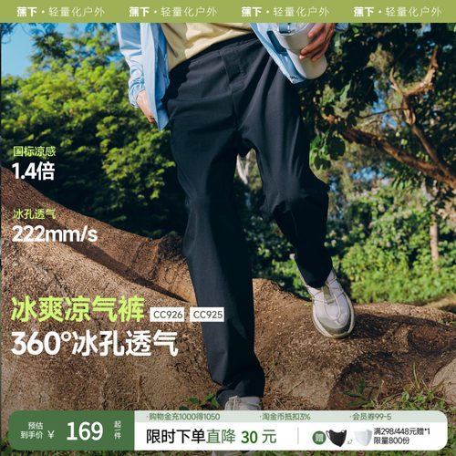 蕉下男士弹力凉感锥形裤