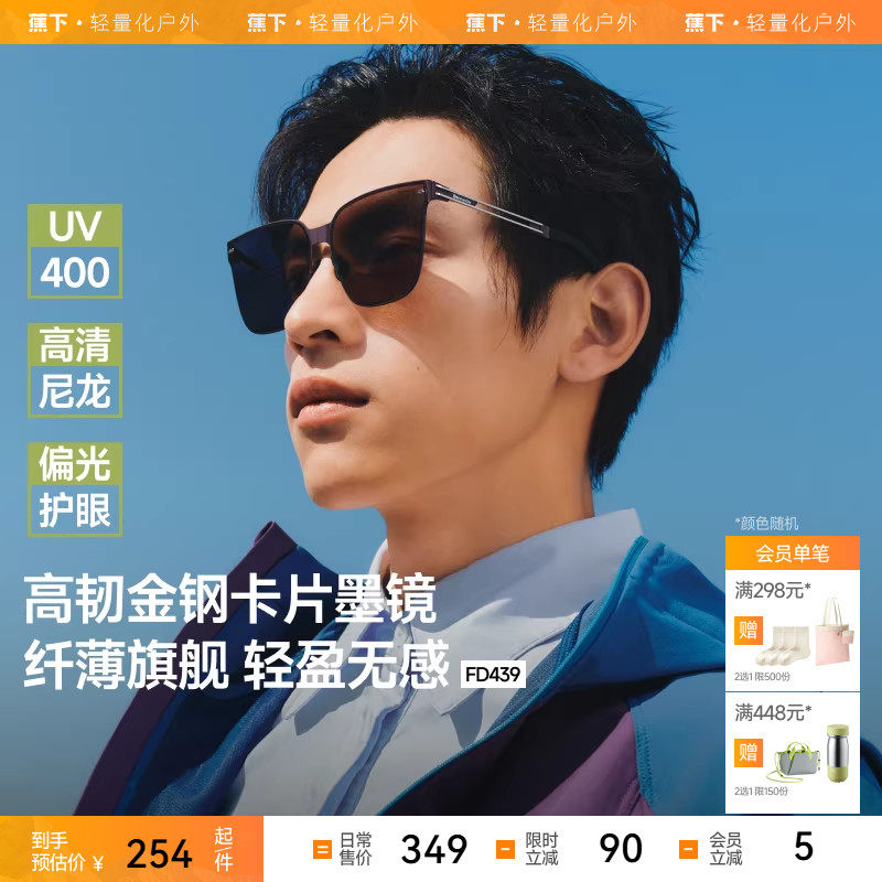蕉下卡片墨镜男FO439潮流大框可折叠防紫外线开车防晒太阳眼镜