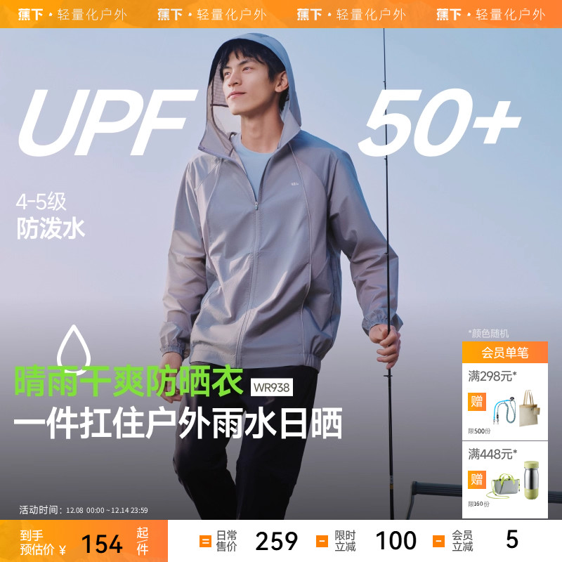 蕉下男款防晒衣凉感透气防泼水