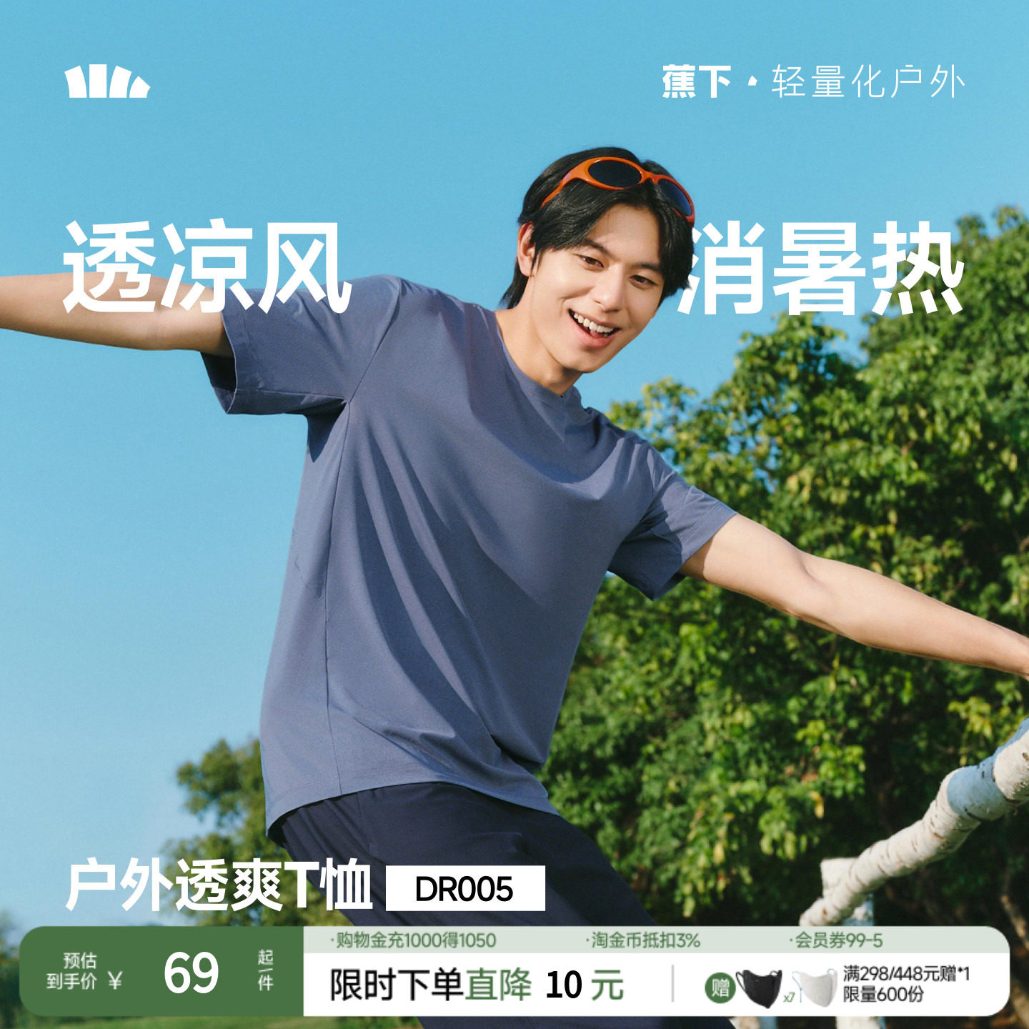 蕉下男士短袖T恤DR005速干凉感短T夏季透气棉质夏上衣夏装短袖男